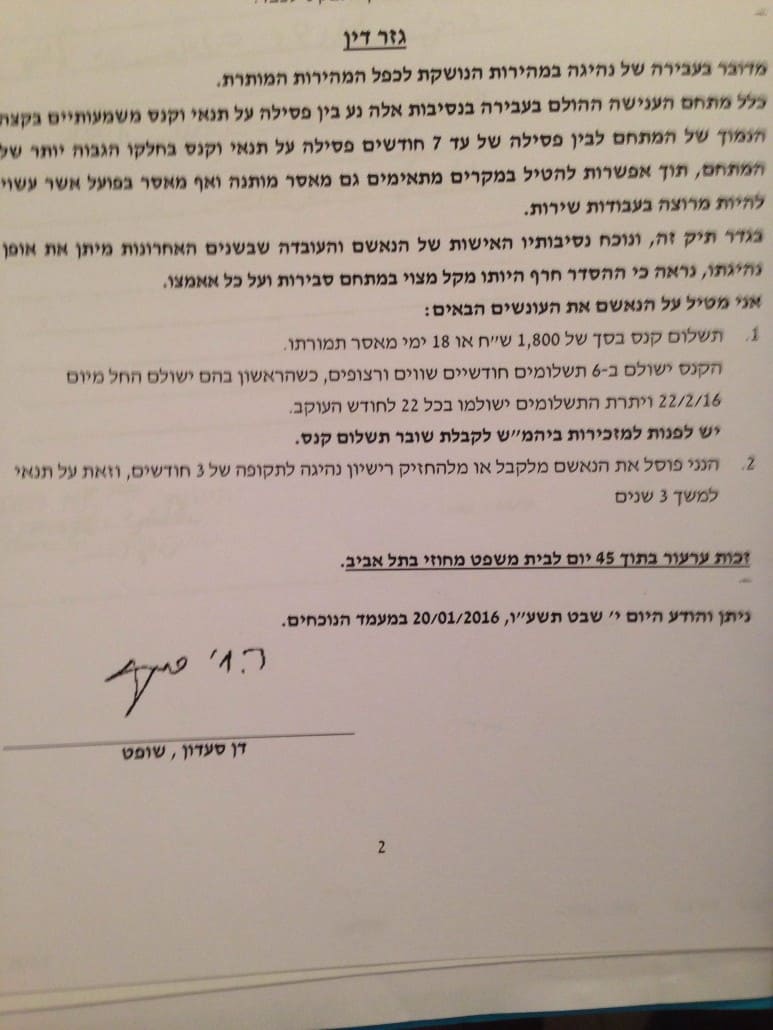 מהירות מופרזת פסילה על תנאי